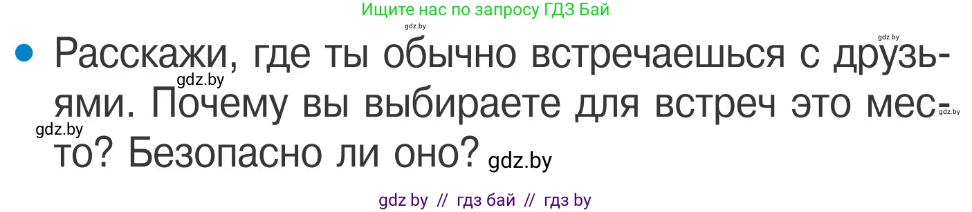 Обж, 4 класс Учебник, авторы: Загвоздкина Татьяна Викторовна, Одновол Людмила Алексеевна, Яковлева Наталья Николаевна, издательство Национальный институт образования, Минск, 2008, жёлтого цвета, страница 51, Условие