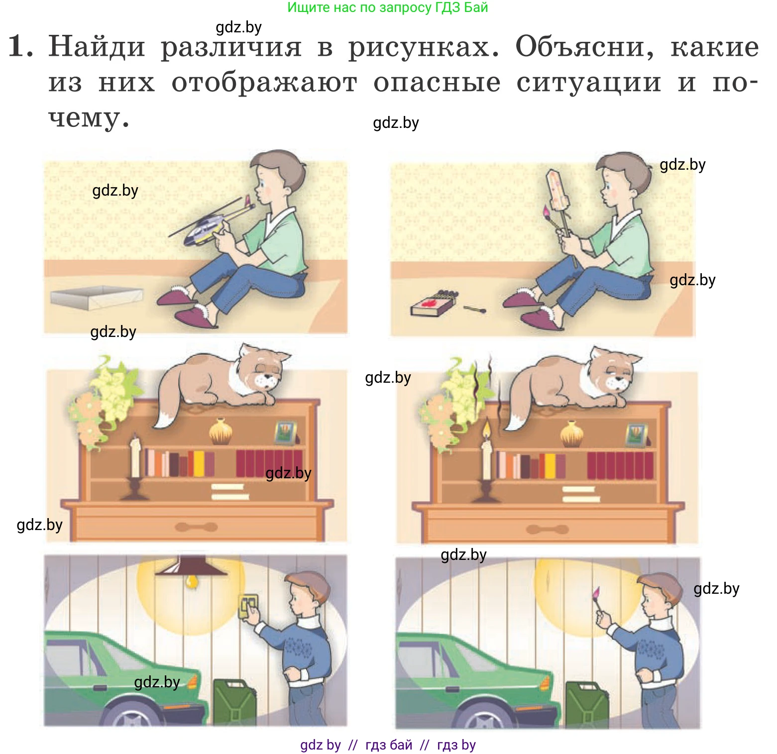 Обж, 4 класс Учебник, авторы: Загвоздкина Татьяна Викторовна, Одновол Людмила Алексеевна, Яковлева Наталья Николаевна, издательство Национальный институт образования, Минск, 2008, жёлтого цвета, страница 54, номер 1, Условие
