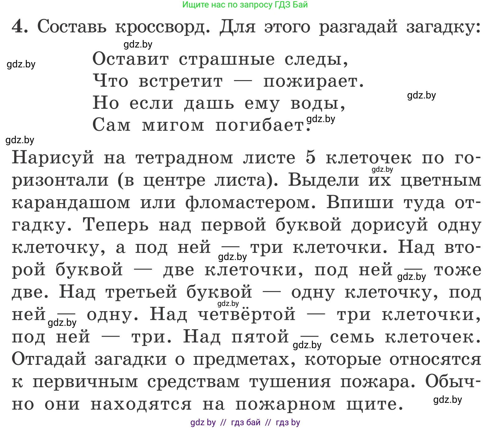 Обж, 4 класс Учебник, авторы: Загвоздкина Татьяна Викторовна, Одновол Людмила Алексеевна, Яковлева Наталья Николаевна, издательство Национальный институт образования, Минск, 2008, жёлтого цвета, страница 55, номер 4, Условие