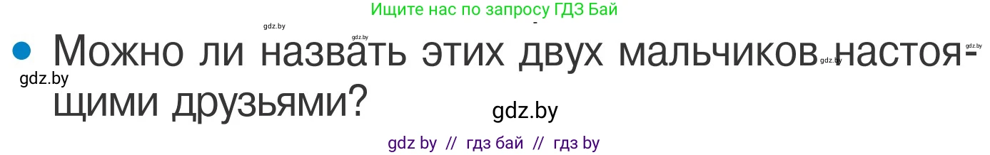 Обж, 4 класс Учебник, авторы: Загвоздкина Татьяна Викторовна, Одновол Людмила Алексеевна, Яковлева Наталья Николаевна, издательство Национальный институт образования, Минск, 2008, жёлтого цвета, страница 58, номер 2, Условие