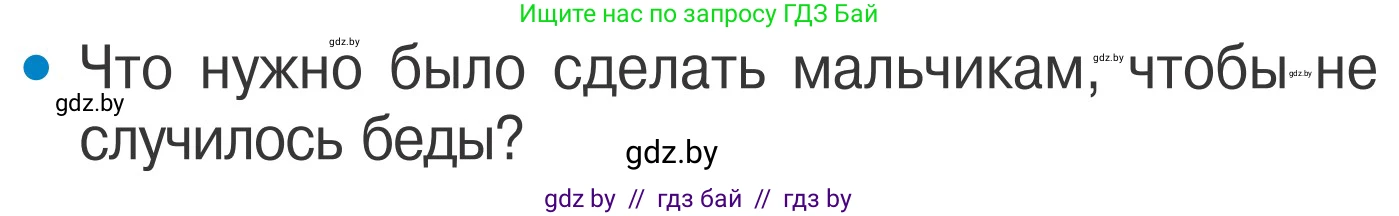 Обж, 4 класс Учебник, авторы: Загвоздкина Татьяна Викторовна, Одновол Людмила Алексеевна, Яковлева Наталья Николаевна, издательство Национальный институт образования, Минск, 2008, жёлтого цвета, страница 58, номер 4, Условие