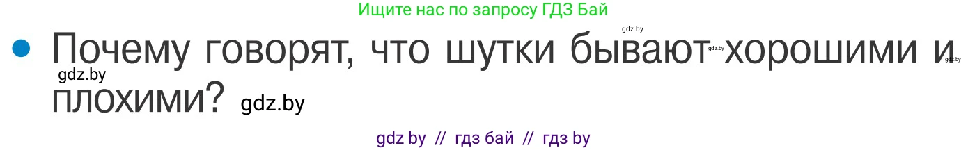 Обж, 4 класс Учебник, авторы: Загвоздкина Татьяна Викторовна, Одновол Людмила Алексеевна, Яковлева Наталья Николаевна, издательство Национальный институт образования, Минск, 2008, жёлтого цвета, страница 58, номер 7, Условие
