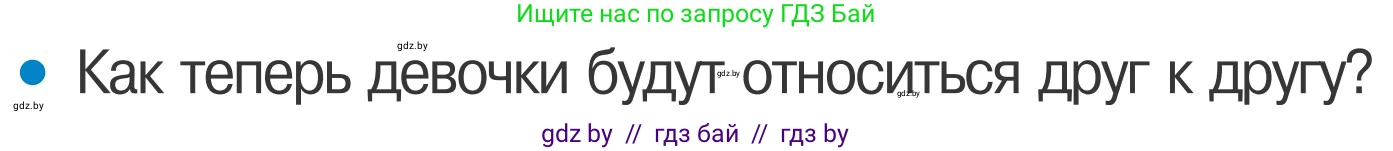 Обж, 4 класс Учебник, авторы: Загвоздкина Татьяна Викторовна, Одновол Людмила Алексеевна, Яковлева Наталья Николаевна, издательство Национальный институт образования, Минск, 2008, жёлтого цвета, страница 59, номер 3, Условие
