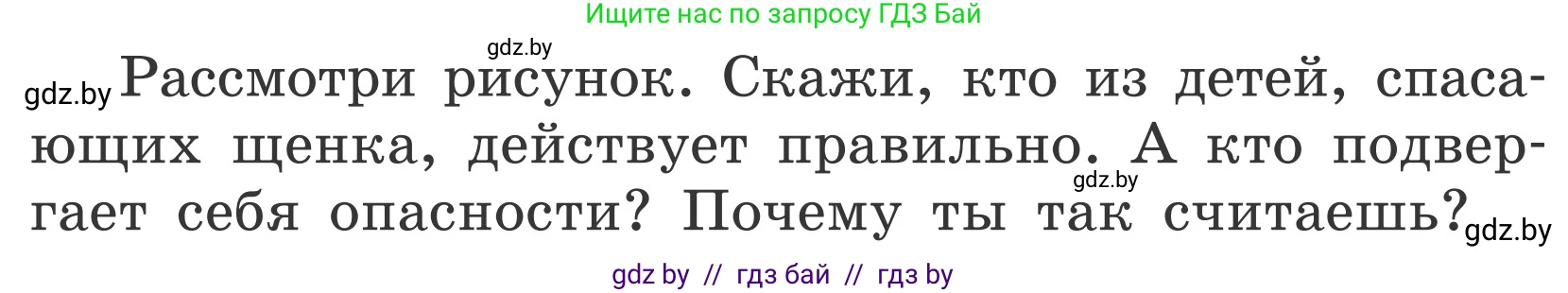 Обж, 4 класс Учебник, авторы: Загвоздкина Татьяна Викторовна, Одновол Людмила Алексеевна, Яковлева Наталья Николаевна, издательство Национальный институт образования, Минск, 2008, жёлтого цвета, страница 63, Условие