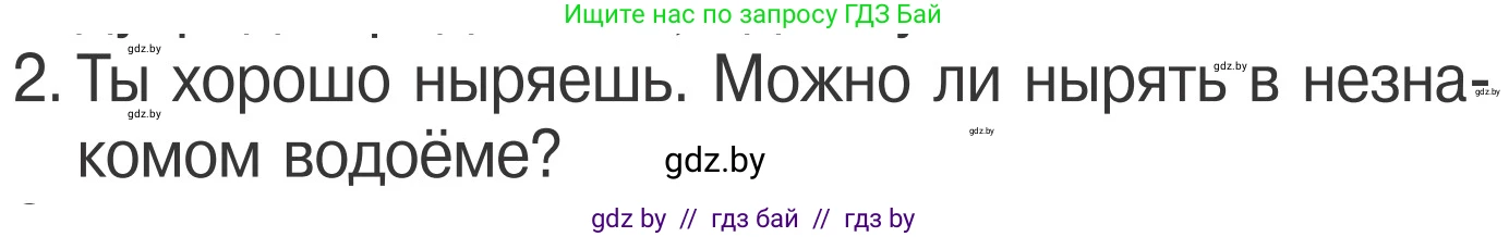 Обж, 4 класс Учебник, авторы: Загвоздкина Татьяна Викторовна, Одновол Людмила Алексеевна, Яковлева Наталья Николаевна, издательство Национальный институт образования, Минск, 2008, жёлтого цвета, страница 64, номер 2, Условие
