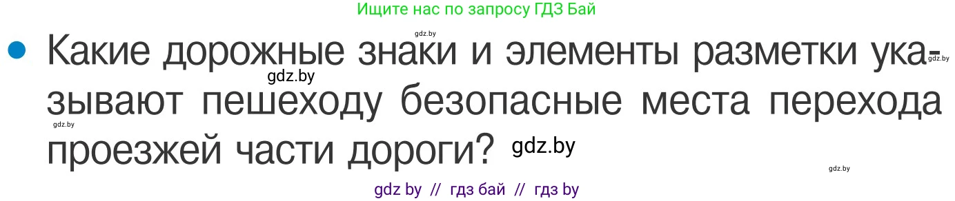 Обж, 4 класс Учебник, авторы: Загвоздкина Татьяна Викторовна, Одновол Людмила Алексеевна, Яковлева Наталья Николаевна, издательство Национальный институт образования, Минск, 2008, жёлтого цвета, страница 12, номер 3, Условие