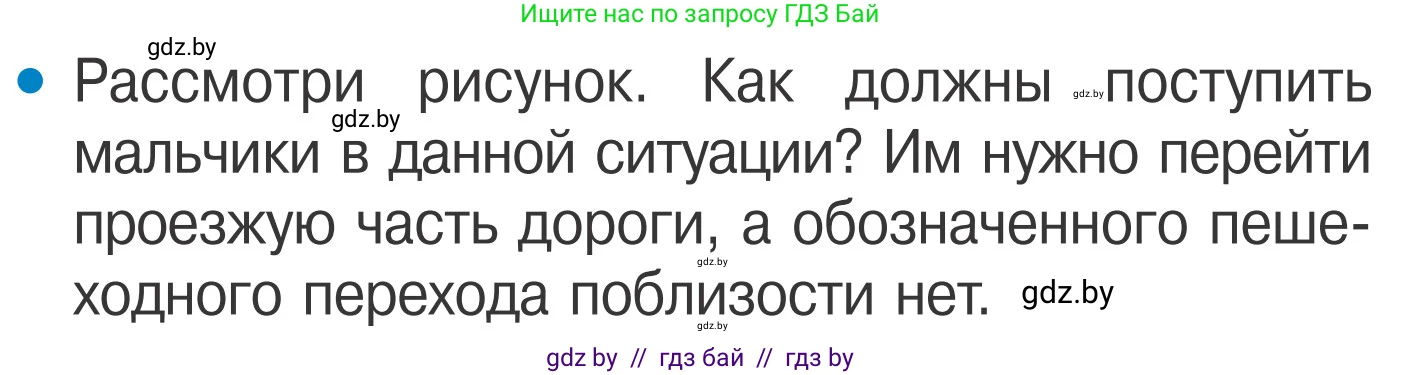 Обж, 4 класс Учебник, авторы: Загвоздкина Татьяна Викторовна, Одновол Людмила Алексеевна, Яковлева Наталья Николаевна, издательство Национальный институт образования, Минск, 2008, жёлтого цвета, страница 14, Условие