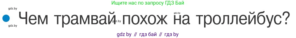 Обж, 4 класс Учебник, авторы: Загвоздкина Татьяна Викторовна, Одновол Людмила Алексеевна, Яковлева Наталья Николаевна, издательство Национальный институт образования, Минск, 2008, жёлтого цвета, страница 20, номер 1, Условие