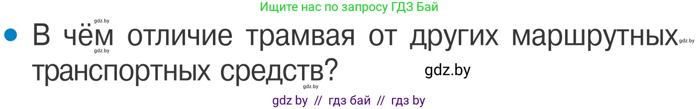 Обж, 4 класс Учебник, авторы: Загвоздкина Татьяна Викторовна, Одновол Людмила Алексеевна, Яковлева Наталья Николаевна, издательство Национальный институт образования, Минск, 2008, жёлтого цвета, страница 20, номер 2, Условие