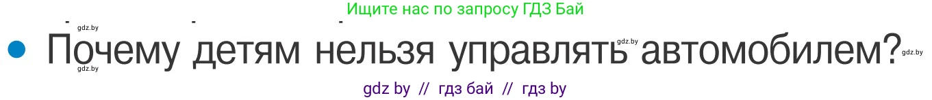 Обж, 4 класс Учебник, авторы: Загвоздкина Татьяна Викторовна, Одновол Людмила Алексеевна, Яковлева Наталья Николаевна, издательство Национальный институт образования, Минск, 2008, жёлтого цвета, страница 22, номер 3, Условие