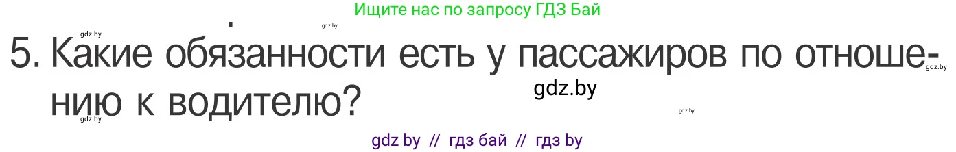 Обж, 4 класс Учебник, авторы: Загвоздкина Татьяна Викторовна, Одновол Людмила Алексеевна, Яковлева Наталья Николаевна, издательство Национальный институт образования, Минск, 2008, жёлтого цвета, страница 25, номер 5, Условие