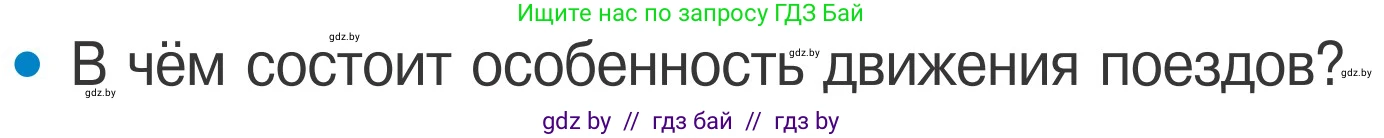 Обж, 4 класс Учебник, авторы: Загвоздкина Татьяна Викторовна, Одновол Людмила Алексеевна, Яковлева Наталья Николаевна, издательство Национальный институт образования, Минск, 2008, жёлтого цвета, страница 26, номер 2, Условие