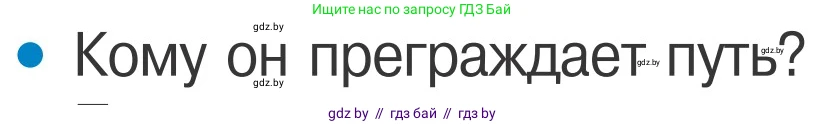 Обж, 4 класс Учебник, авторы: Загвоздкина Татьяна Викторовна, Одновол Людмила Алексеевна, Яковлева Наталья Николаевна, издательство Национальный институт образования, Минск, 2008, жёлтого цвета, страница 28, номер 2, Условие