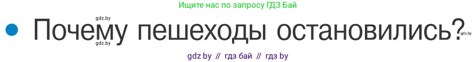 Обж, 4 класс Учебник, авторы: Загвоздкина Татьяна Викторовна, Одновол Людмила Алексеевна, Яковлева Наталья Николаевна, издательство Национальный институт образования, Минск, 2008, жёлтого цвета, страница 28, номер 3, Условие