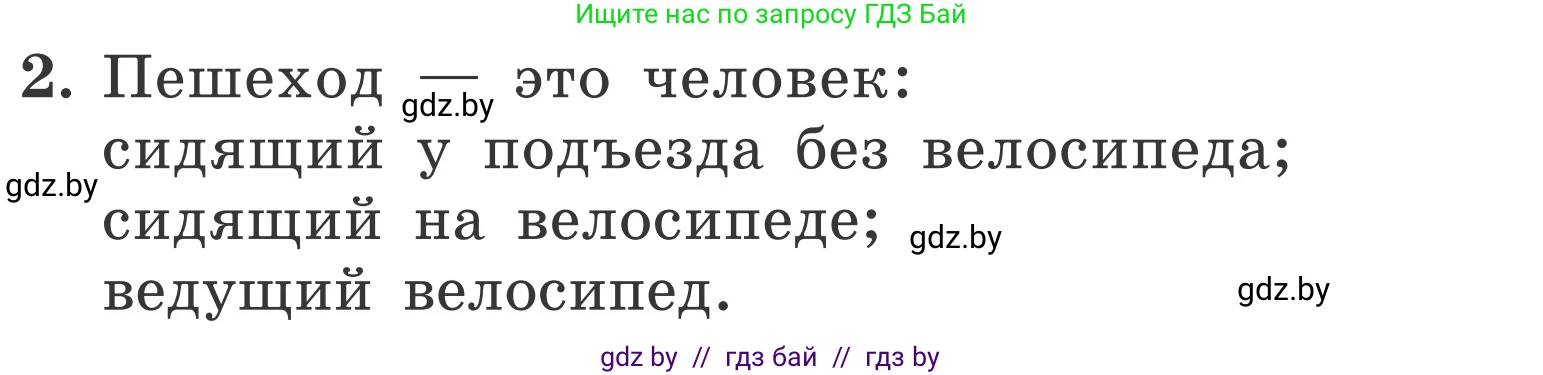 Обж, 4 класс Учебник, авторы: Загвоздкина Татьяна Викторовна, Одновол Людмила Алексеевна, Яковлева Наталья Николаевна, издательство Национальный институт образования, Минск, 2008, жёлтого цвета, страница 30, номер 2, Условие