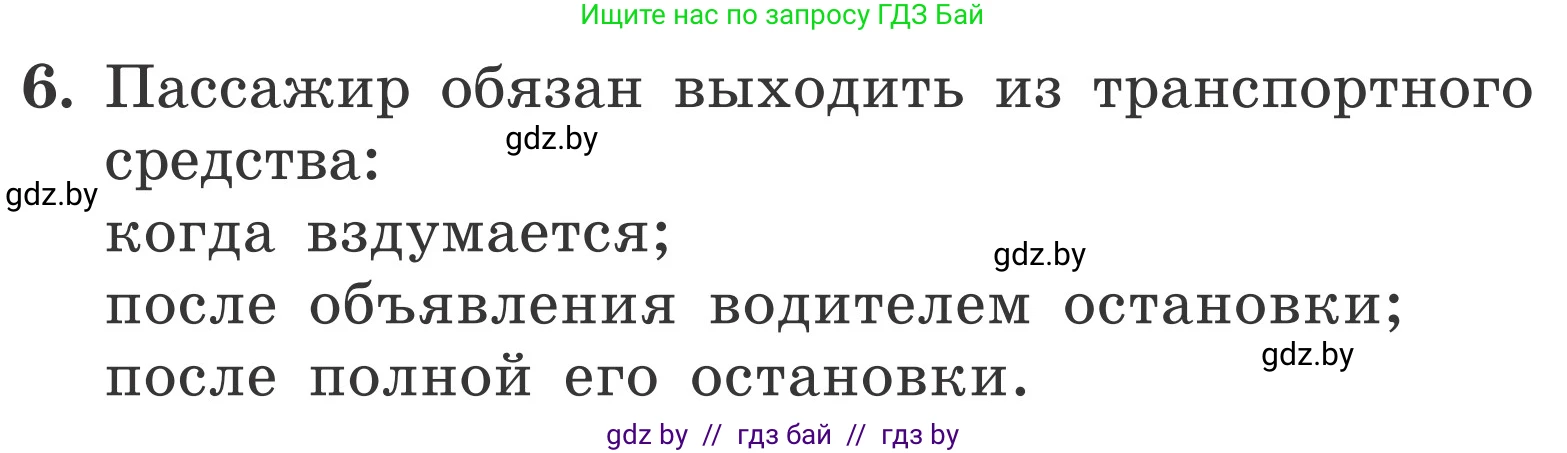 Обж, 4 класс Учебник, авторы: Загвоздкина Татьяна Викторовна, Одновол Людмила Алексеевна, Яковлева Наталья Николаевна, издательство Национальный институт образования, Минск, 2008, жёлтого цвета, страница 31, номер 6, Условие