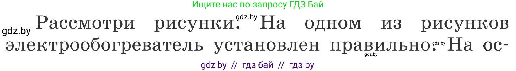 Обж, 4 класс Учебник, авторы: Загвоздкина Татьяна Викторовна, Одновол Людмила Алексеевна, Яковлева Наталья Николаевна, издательство Национальный институт образования, Минск, 2008, жёлтого цвета, страница 33, Условие