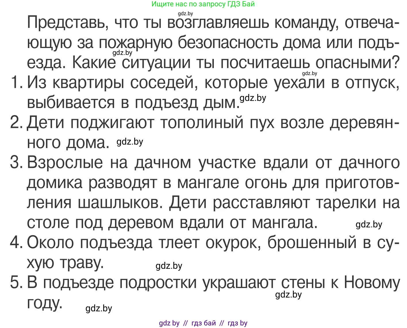 Обж, 4 класс Учебник, авторы: Загвоздкина Татьяна Викторовна, Одновол Людмила Алексеевна, Яковлева Наталья Николаевна, издательство Национальный институт образования, Минск, 2008, жёлтого цвета, страница 36, Условие