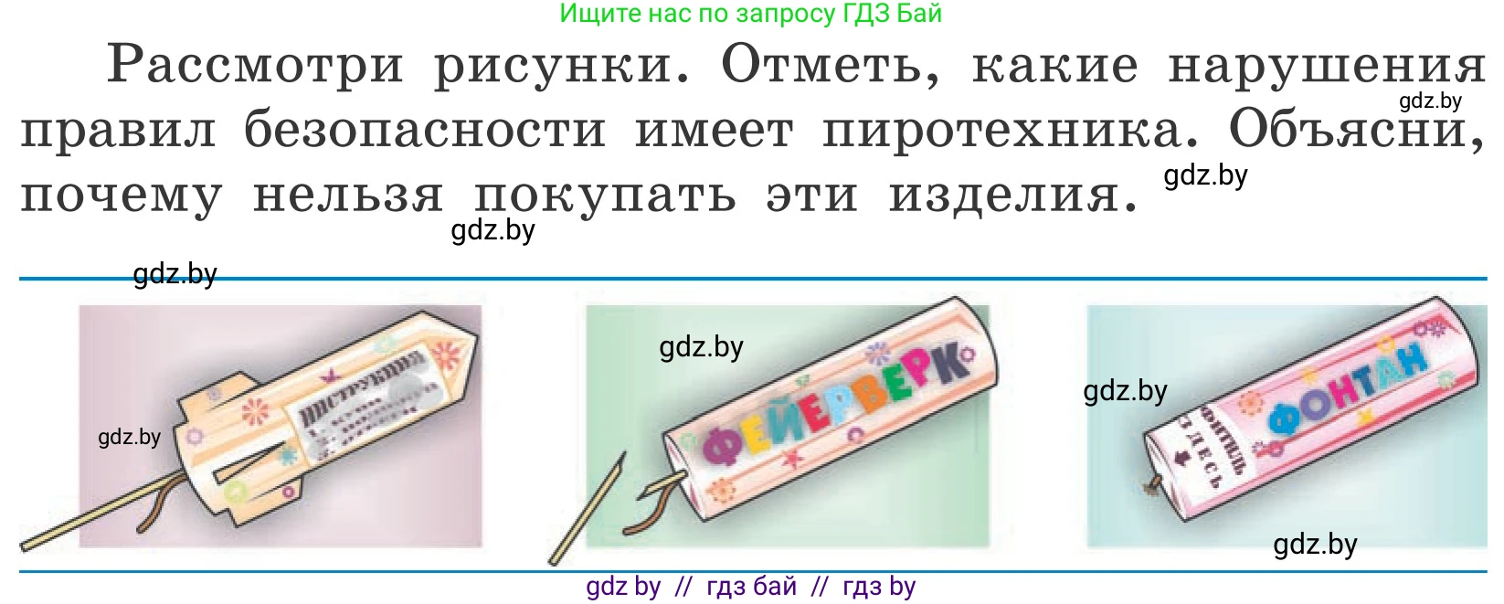 Обж, 4 класс Учебник, авторы: Загвоздкина Татьяна Викторовна, Одновол Людмила Алексеевна, Яковлева Наталья Николаевна, издательство Национальный институт образования, Минск, 2008, жёлтого цвета, страница 37, Условие