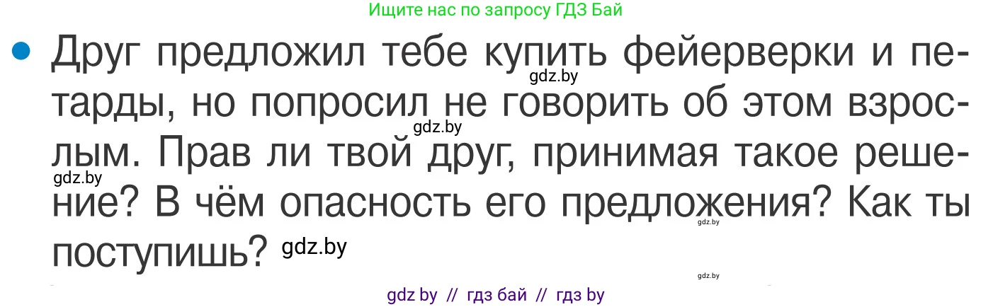 Обж, 4 класс Учебник, авторы: Загвоздкина Татьяна Викторовна, Одновол Людмила Алексеевна, Яковлева Наталья Николаевна, издательство Национальный институт образования, Минск, 2008, жёлтого цвета, страница 39, Условие