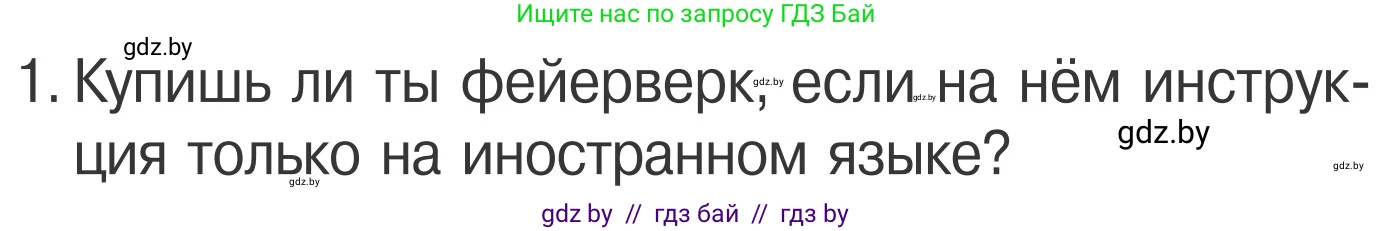 Обж, 4 класс Учебник, авторы: Загвоздкина Татьяна Викторовна, Одновол Людмила Алексеевна, Яковлева Наталья Николаевна, издательство Национальный институт образования, Минск, 2008, жёлтого цвета, страница 40, номер 1, Условие