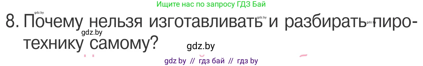 Обж, 4 класс Учебник, авторы: Загвоздкина Татьяна Викторовна, Одновол Людмила Алексеевна, Яковлева Наталья Николаевна, издательство Национальный институт образования, Минск, 2008, жёлтого цвета, страница 40, номер 8, Условие