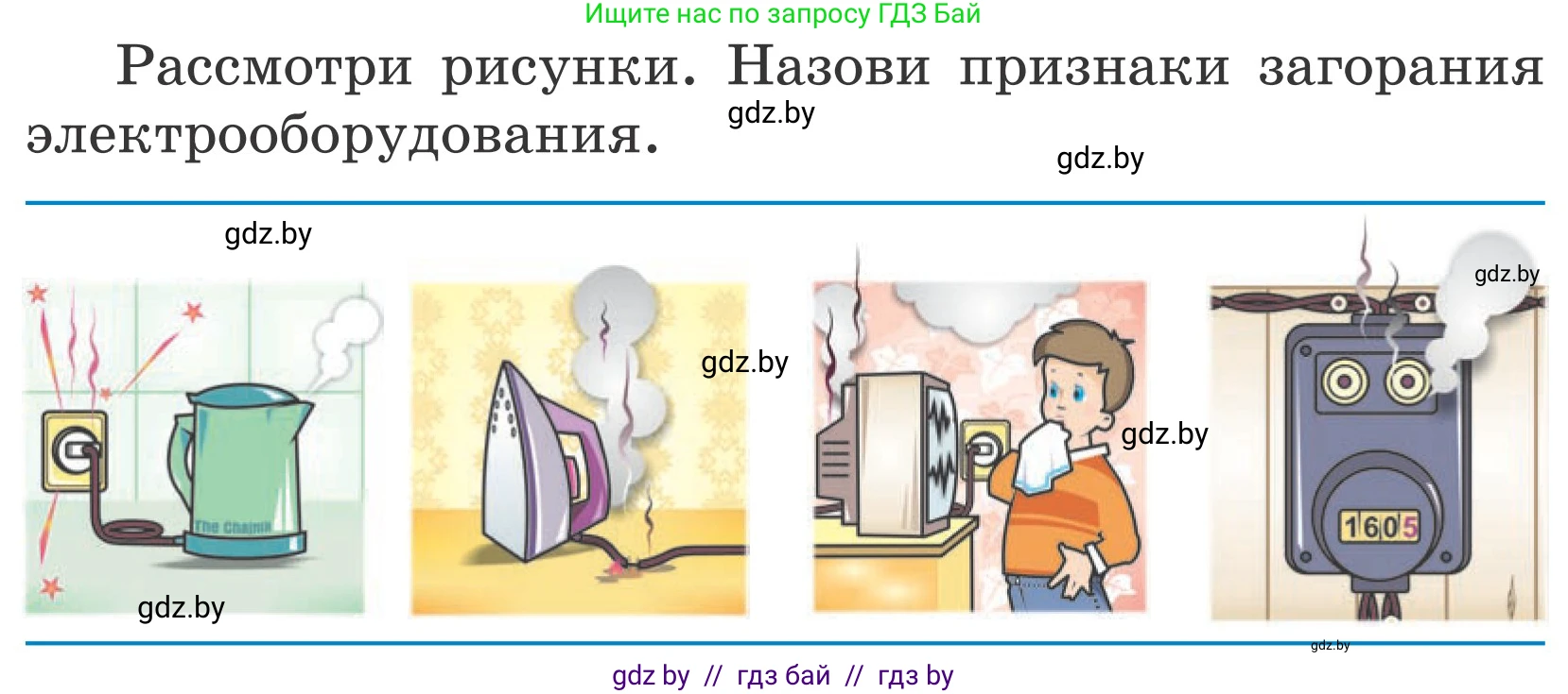 Обж, 4 класс Учебник, авторы: Загвоздкина Татьяна Викторовна, Одновол Людмила Алексеевна, Яковлева Наталья Николаевна, издательство Национальный институт образования, Минск, 2008, жёлтого цвета, страница 43, Условие