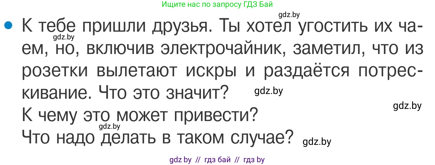 Обж, 4 класс Учебник, авторы: Загвоздкина Татьяна Викторовна, Одновол Людмила Алексеевна, Яковлева Наталья Николаевна, издательство Национальный институт образования, Минск, 2008, жёлтого цвета, страница 43, Условие