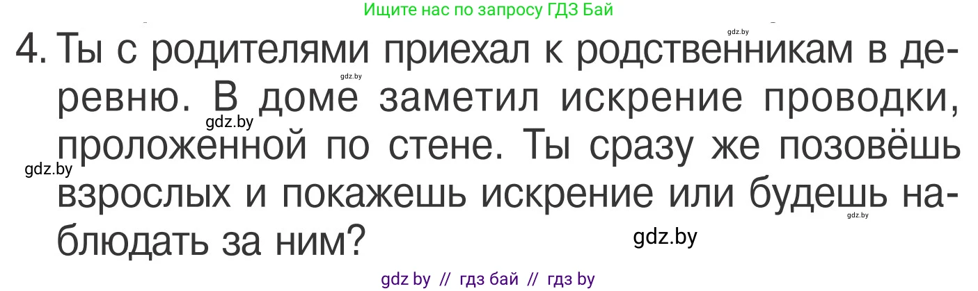 Обж, 4 класс Учебник, авторы: Загвоздкина Татьяна Викторовна, Одновол Людмила Алексеевна, Яковлева Наталья Николаевна, издательство Национальный институт образования, Минск, 2008, жёлтого цвета, страница 44, номер 4, Условие