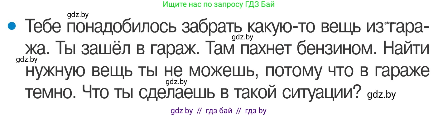 Обж, 4 класс Учебник, авторы: Загвоздкина Татьяна Викторовна, Одновол Людмила Алексеевна, Яковлева Наталья Николаевна, издательство Национальный институт образования, Минск, 2008, жёлтого цвета, страница 47, Условие