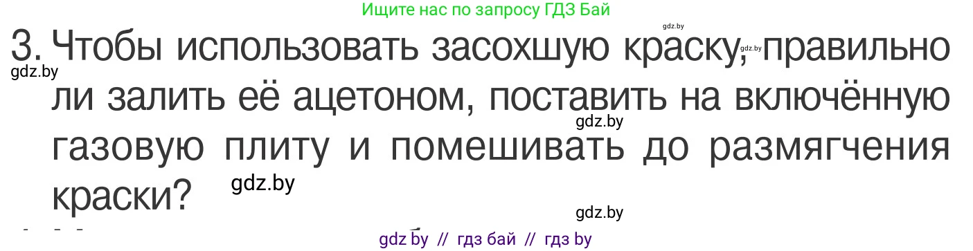 Обж, 4 класс Учебник, авторы: Загвоздкина Татьяна Викторовна, Одновол Людмила Алексеевна, Яковлева Наталья Николаевна, издательство Национальный институт образования, Минск, 2008, жёлтого цвета, страница 48, номер 3, Условие