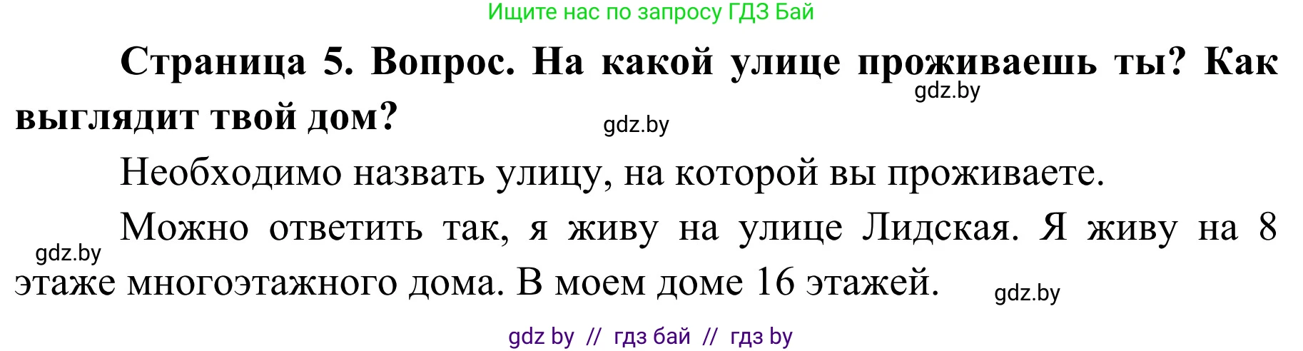 Обж, 4 класс Учебник, авторы: Загвоздкина Татьяна Викторовна, Одновол Людмила Алексеевна, Яковлева Наталья Николаевна, издательство Национальный институт образования, Минск, 2008, жёлтого цвета, страница 5, номер 3, Решение