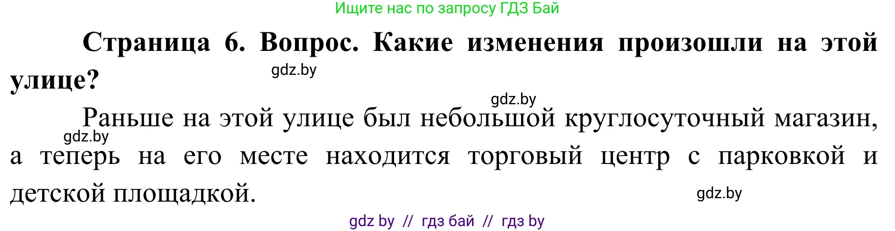 Обж, 4 класс Учебник, авторы: Загвоздкина Татьяна Викторовна, Одновол Людмила Алексеевна, Яковлева Наталья Николаевна, издательство Национальный институт образования, Минск, 2008, жёлтого цвета, страница 6, номер 2, Решение