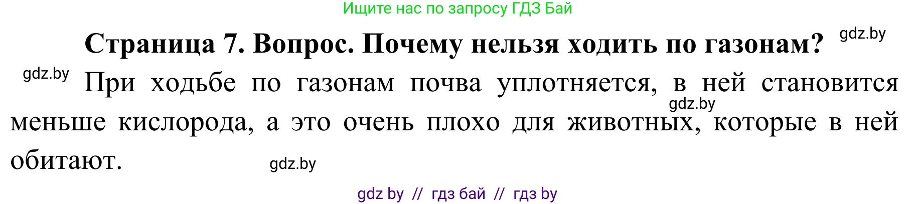 Обж, 4 класс Учебник, авторы: Загвоздкина Татьяна Викторовна, Одновол Людмила Алексеевна, Яковлева Наталья Николаевна, издательство Национальный институт образования, Минск, 2008, жёлтого цвета, страница 7, номер 4, Решение
