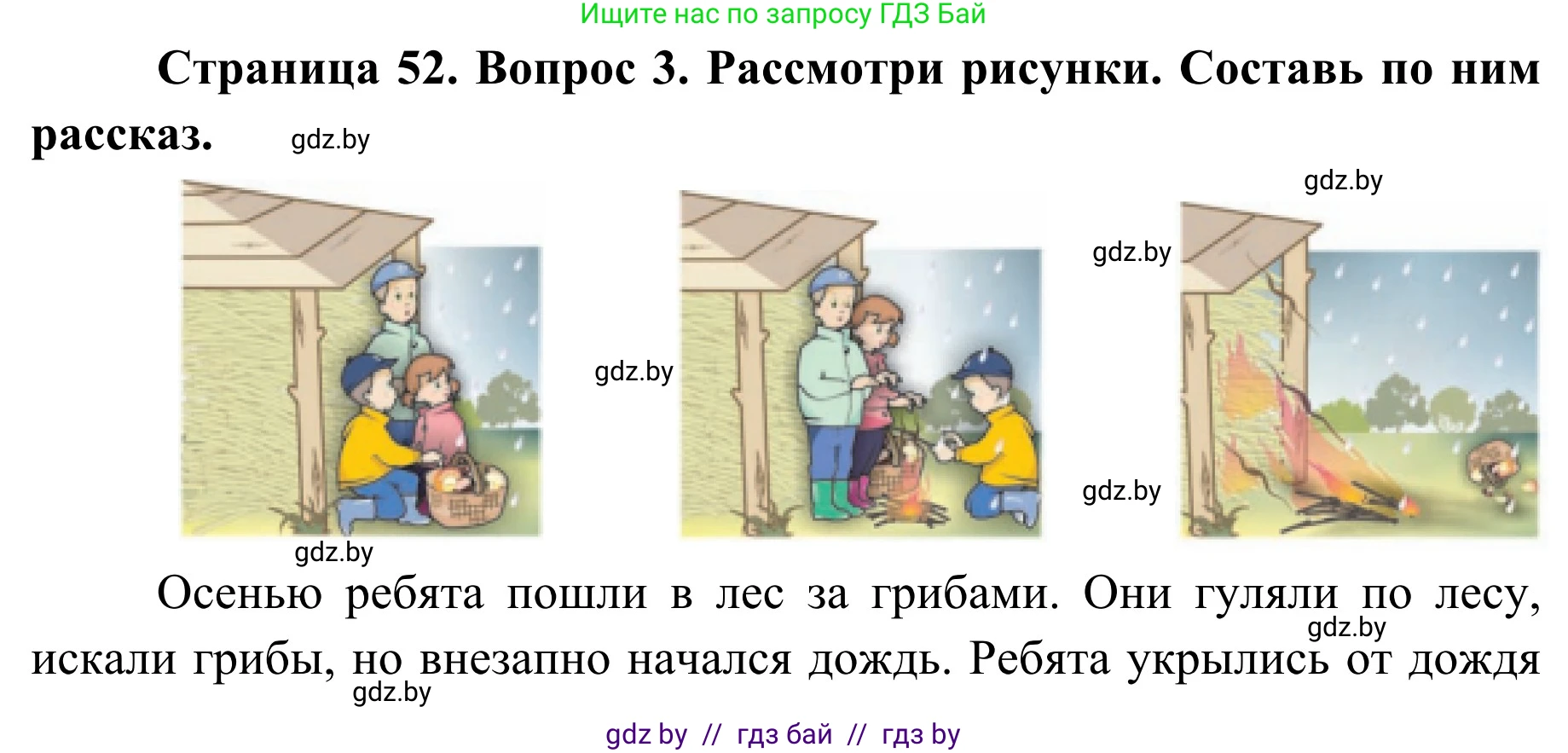 Обж, 4 класс Учебник, авторы: Загвоздкина Татьяна Викторовна, Одновол Людмила Алексеевна, Яковлева Наталья Николаевна, издательство Национальный институт образования, Минск, 2008, жёлтого цвета, страница 52, номер 3, Решение