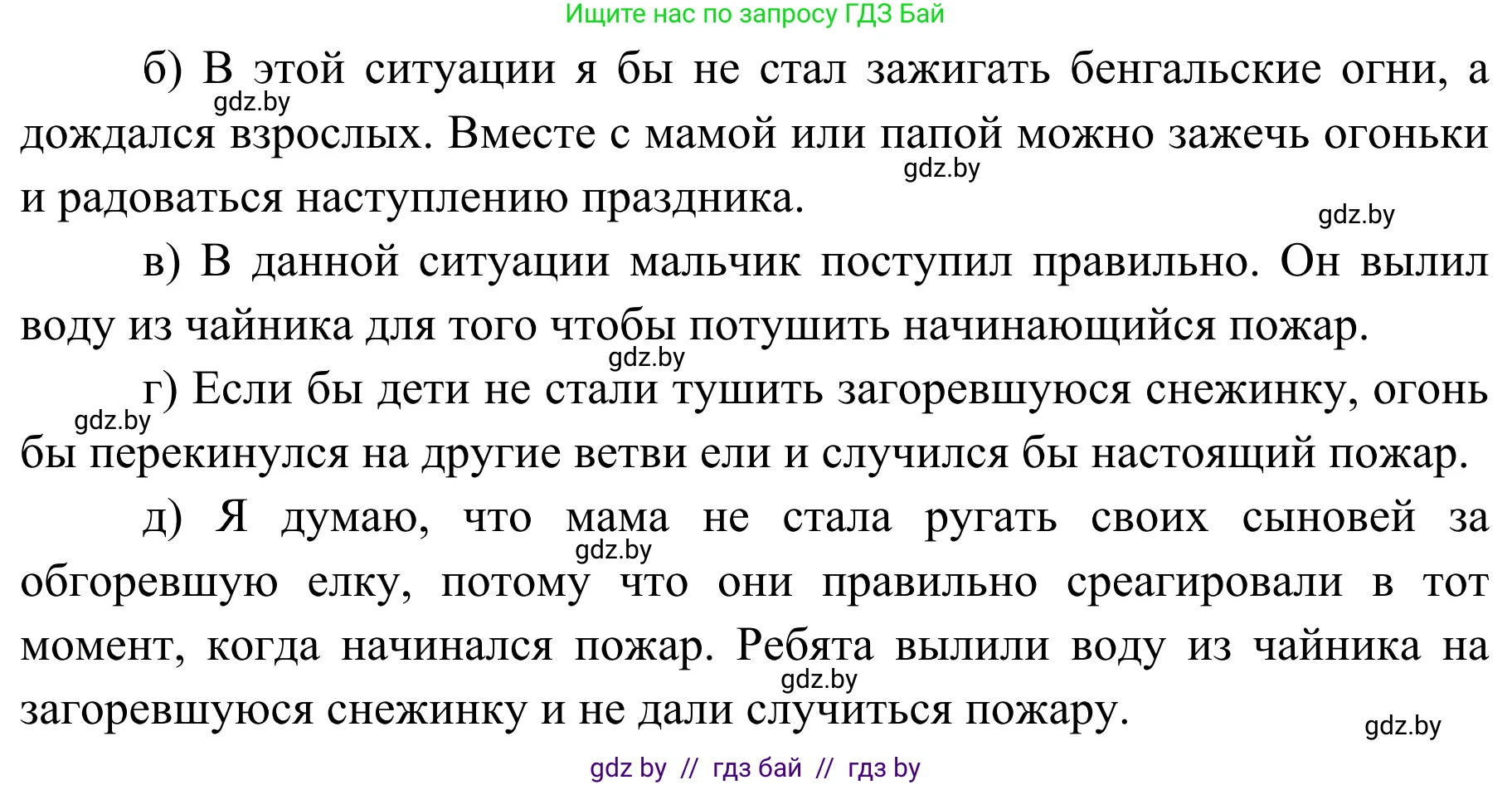 Обж, 4 класс Учебник, авторы: Загвоздкина Татьяна Викторовна, Одновол Людмила Алексеевна, Яковлева Наталья Николаевна, издательство Национальный институт образования, Минск, 2008, жёлтого цвета, страница 53, номер 4, Решение (продолжение 2)