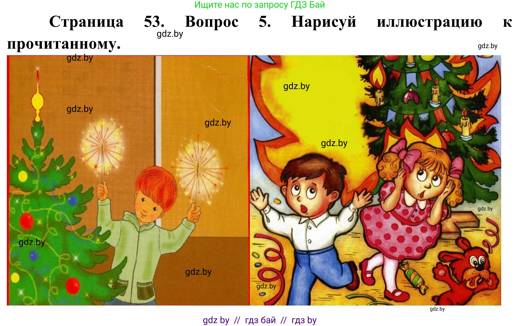 Обж, 4 класс Учебник, авторы: Загвоздкина Татьяна Викторовна, Одновол Людмила Алексеевна, Яковлева Наталья Николаевна, издательство Национальный институт образования, Минск, 2008, жёлтого цвета, страница 53, номер 5, Решение