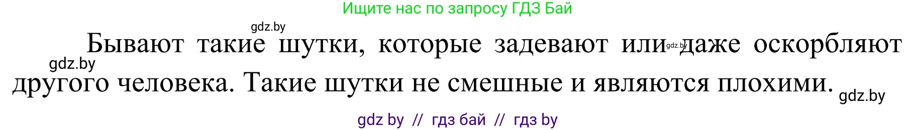 Обж, 4 класс Учебник, авторы: Загвоздкина Татьяна Викторовна, Одновол Людмила Алексеевна, Яковлева Наталья Николаевна, издательство Национальный институт образования, Минск, 2008, жёлтого цвета, страница 58, номер 7, Решение (продолжение 2)