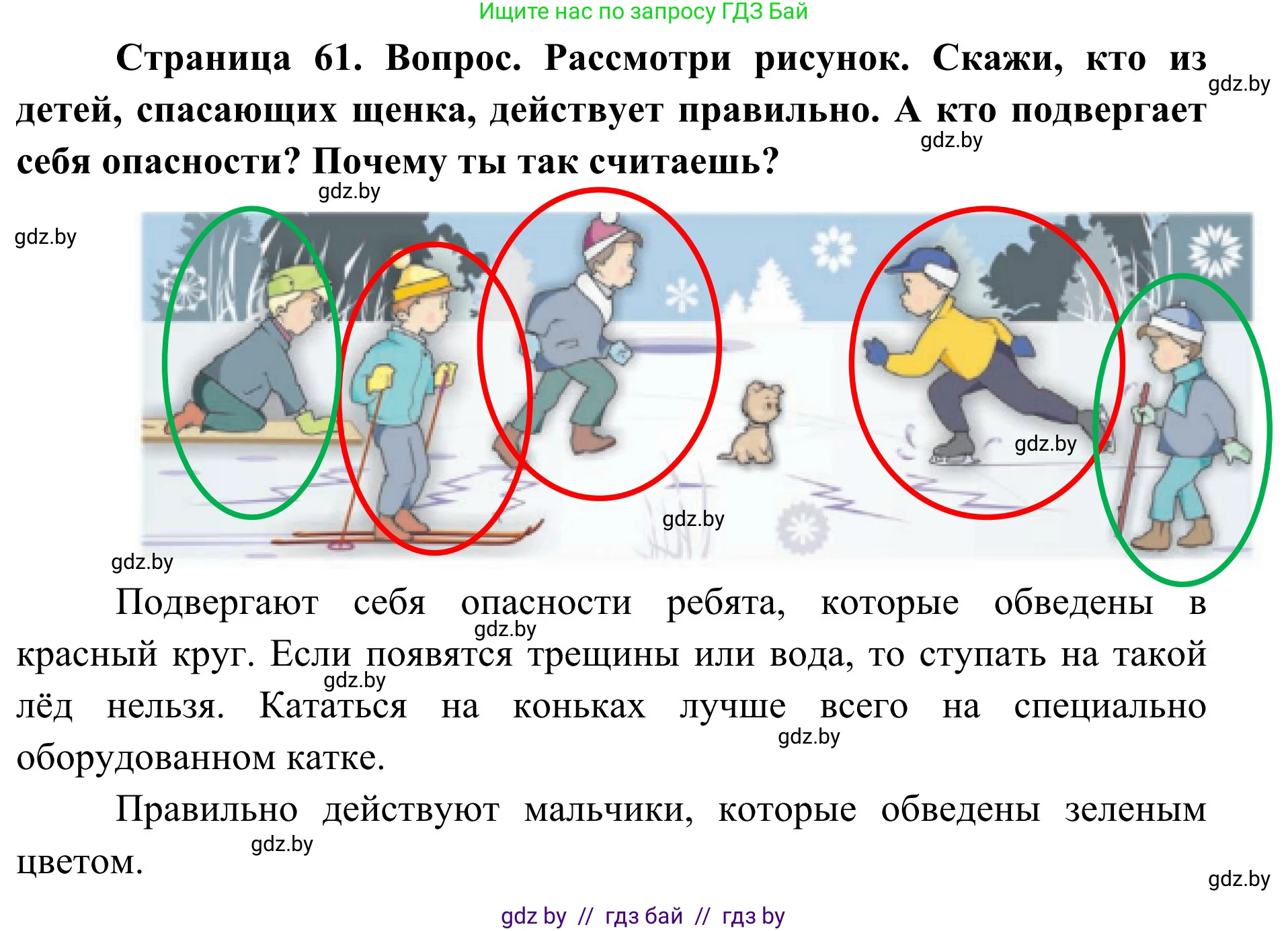 Обж, 4 класс Учебник, авторы: Загвоздкина Татьяна Викторовна, Одновол Людмила Алексеевна, Яковлева Наталья Николаевна, издательство Национальный институт образования, Минск, 2008, жёлтого цвета, страница 63, Решение