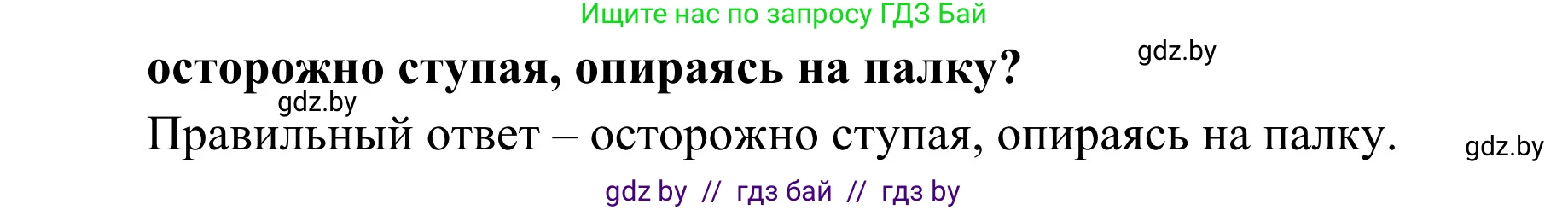 Обж, 4 класс Учебник, авторы: Загвоздкина Татьяна Викторовна, Одновол Людмила Алексеевна, Яковлева Наталья Николаевна, издательство Национальный институт образования, Минск, 2008, жёлтого цвета, страница 65, номер 4, Решение (продолжение 2)