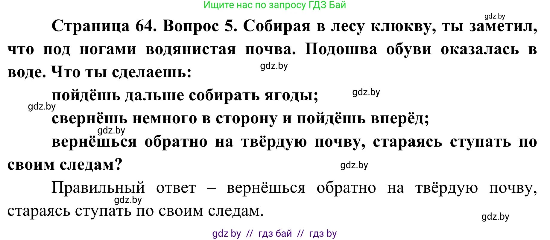 Обж, 4 класс Учебник, авторы: Загвоздкина Татьяна Викторовна, Одновол Людмила Алексеевна, Яковлева Наталья Николаевна, издательство Национальный институт образования, Минск, 2008, жёлтого цвета, страница 65, номер 5, Решение