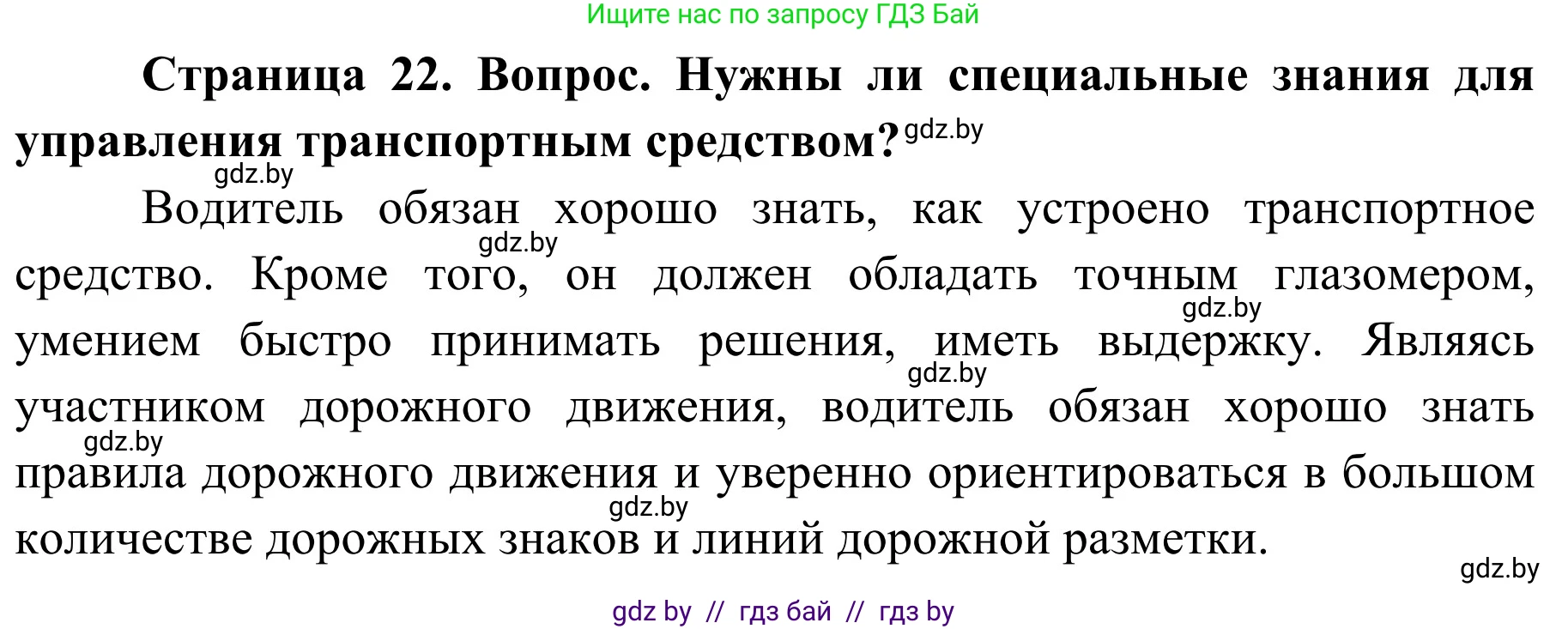 Обж, 4 класс Учебник, авторы: Загвоздкина Татьяна Викторовна, Одновол Людмила Алексеевна, Яковлева Наталья Николаевна, издательство Национальный институт образования, Минск, 2008, жёлтого цвета, страница 22, номер 2, Решение
