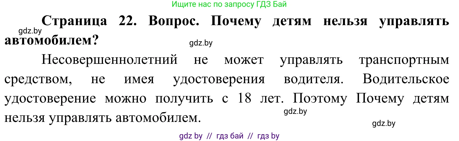 Обж, 4 класс Учебник, авторы: Загвоздкина Татьяна Викторовна, Одновол Людмила Алексеевна, Яковлева Наталья Николаевна, издательство Национальный институт образования, Минск, 2008, жёлтого цвета, страница 22, номер 3, Решение