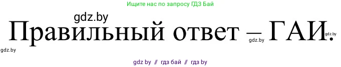 Обж, 4 класс Учебник, авторы: Загвоздкина Татьяна Викторовна, Одновол Людмила Алексеевна, Яковлева Наталья Николаевна, издательство Национальный институт образования, Минск, 2008, жёлтого цвета, страница 30, номер 1, Решение
