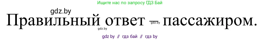 Обж, 4 класс Учебник, авторы: Загвоздкина Татьяна Викторовна, Одновол Людмила Алексеевна, Яковлева Наталья Николаевна, издательство Национальный институт образования, Минск, 2008, жёлтого цвета, страница 30, номер 4, Решение
