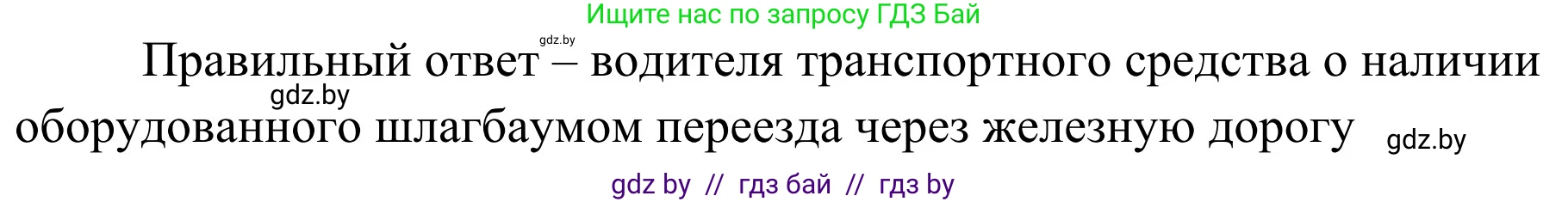 Обж, 4 класс Учебник, авторы: Загвоздкина Татьяна Викторовна, Одновол Людмила Алексеевна, Яковлева Наталья Николаевна, издательство Национальный институт образования, Минск, 2008, жёлтого цвета, страница 31, номер 9, Решение