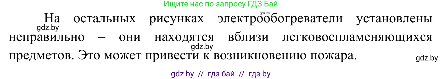 Обж, 4 класс Учебник, авторы: Загвоздкина Татьяна Викторовна, Одновол Людмила Алексеевна, Яковлева Наталья Николаевна, издательство Национальный институт образования, Минск, 2008, жёлтого цвета, страница 33, Решение (продолжение 2)