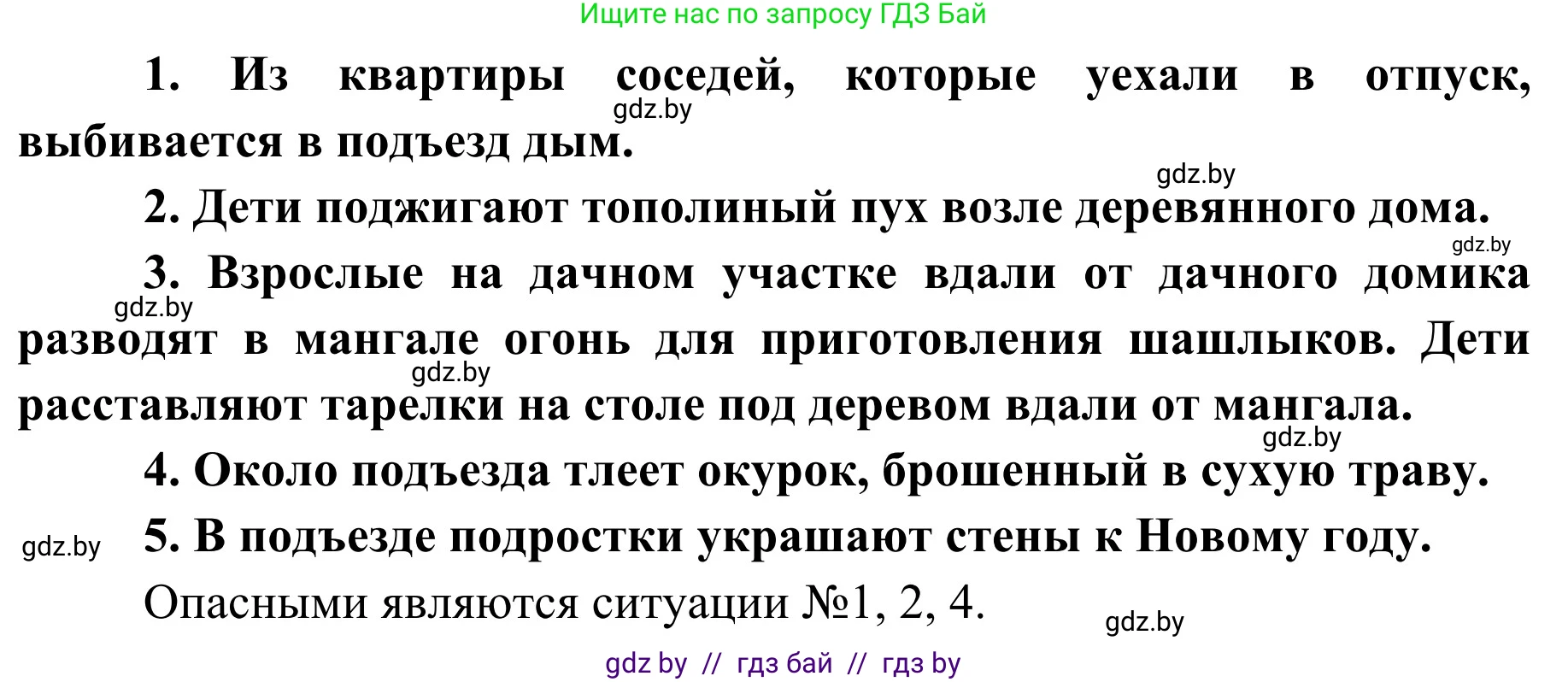 Обж, 4 класс Учебник, авторы: Загвоздкина Татьяна Викторовна, Одновол Людмила Алексеевна, Яковлева Наталья Николаевна, издательство Национальный институт образования, Минск, 2008, жёлтого цвета, страница 36, Решение (продолжение 2)