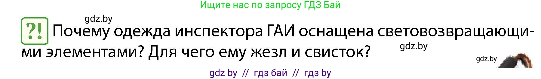 Обж, 4 класс Учебник, авторы: Аброськина Татьяна Юрьевна, Кузнецова Лилия Фёдоровна, Одновол Людмила Алексеевна, издательство Адукацыя i выхаванне, Минск, 2026, страница 7, Условие