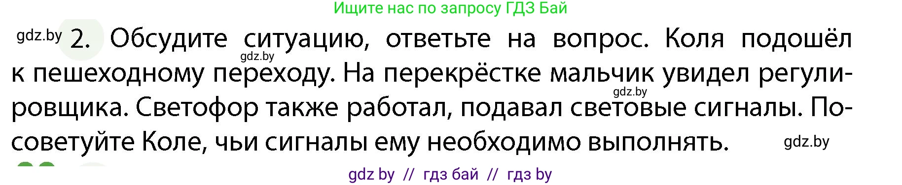 Обж, 4 класс Учебник, авторы: Аброськина Татьяна Юрьевна, Кузнецова Лилия Фёдоровна, Одновол Людмила Алексеевна, издательство Адукацыя i выхаванне, Минск, 2026, страница 8, номер 2, Условие